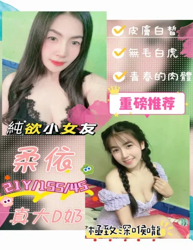 柔依 南投縣 21歲 D罩杯
