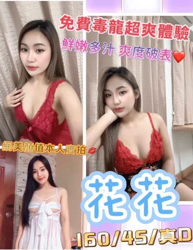 花花 彰化縣 24歲 D罩杯