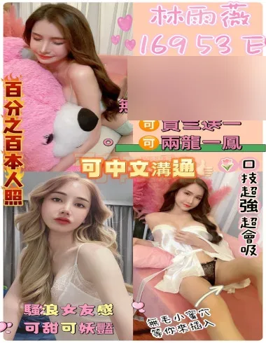 林雨薇 雲林縣 24歲 E罩杯