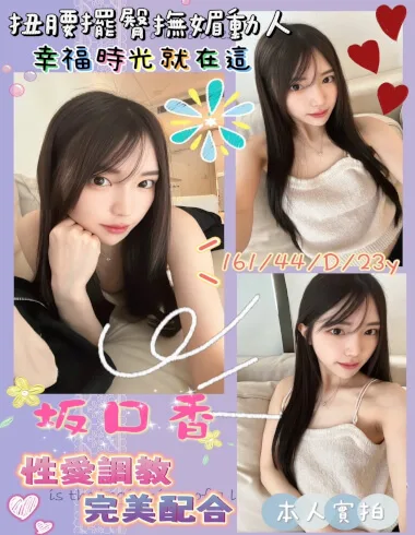 坂口香 高雄市 23歲 D罩杯
