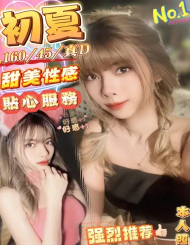 初夏 嘉義市 24歲 D罩杯