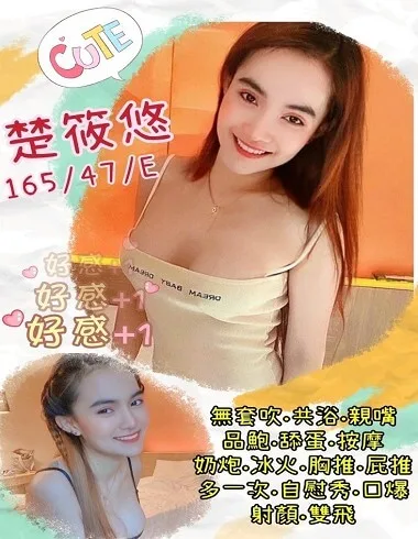 楚筱攸 新竹市 24歲 E罩杯