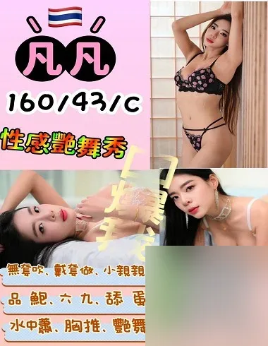 凡凡 苗栗縣 24歲 C罩杯