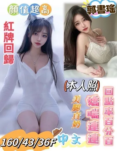 郭書瑤 台南市 20歲 F罩杯