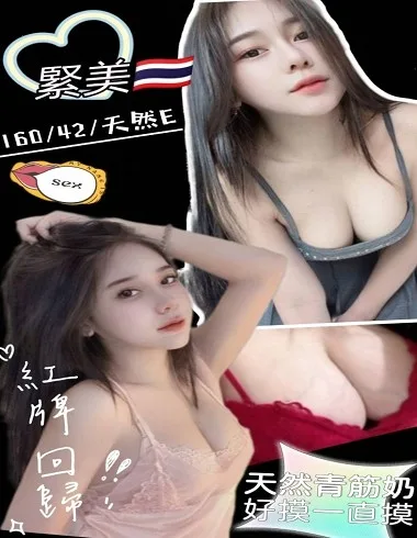 緊美 中壢區 24歲 E罩杯