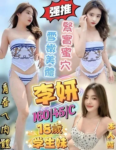李妍 嘉義市 24歲 C罩杯
