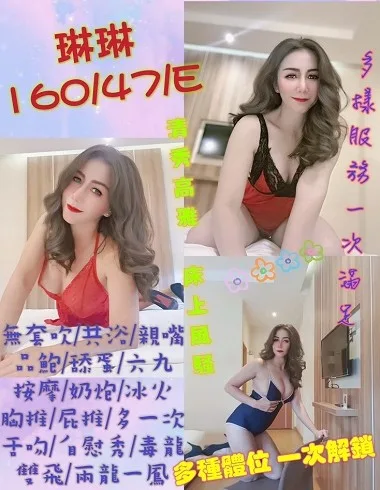 琳琳 新竹市 24歲 E罩杯