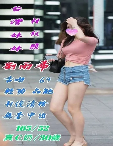 劉雨希 花蓮縣 30歲 C罩杯