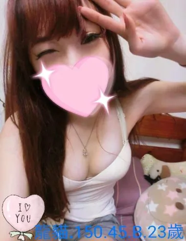 龍貓 雲林縣 23歲 B罩杯