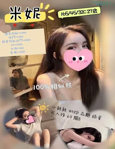 米妮 新竹市 27歲 C罩杯
