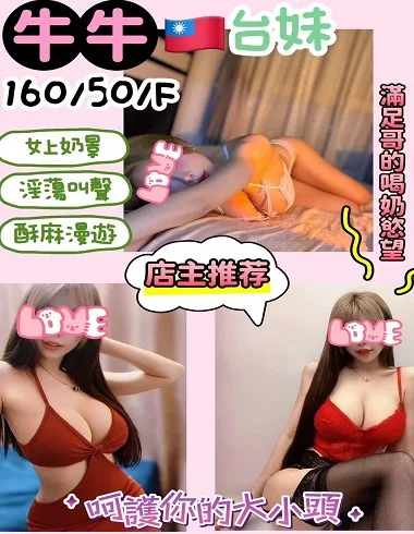 牛牛 苗栗縣 24歲 F罩杯