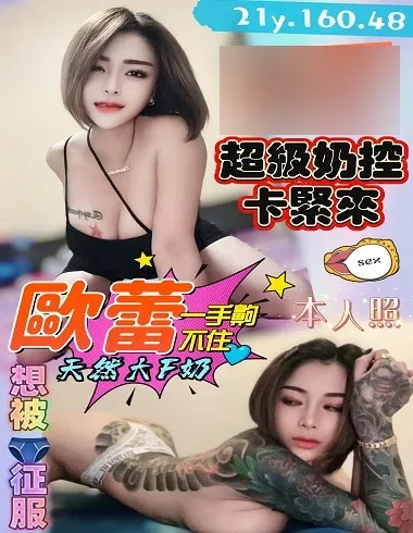歐蕾 桃園市 21歲 F罩杯
