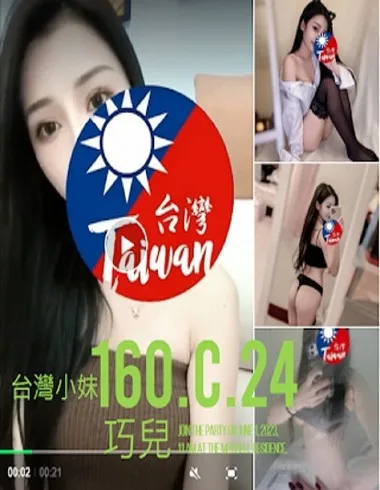 巧兒 台北市 24歲 C罩杯