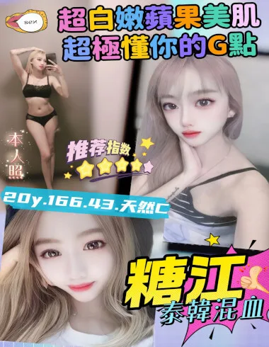 糖江 桃園市 20歲 C罩杯