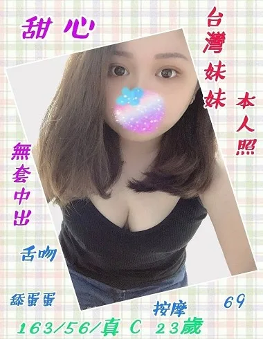 甜心 花蓮縣 23歲 C罩杯
