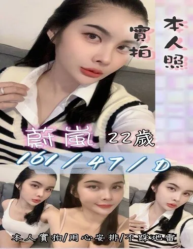 蔚嵐 苗栗縣 24歲 C罩杯