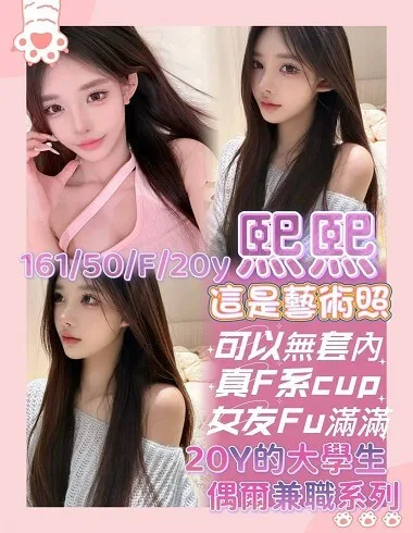 熙熙 新竹市 20歲 F罩杯