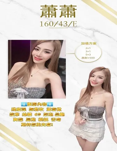 蕭蕭 中壢區 22歲 E罩杯