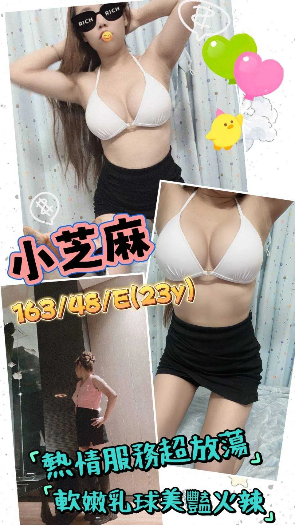 小芝麻 屏東縣 23歲 E罩杯