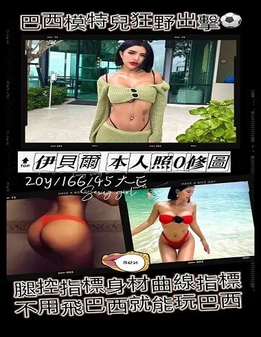 伊貝爾 中壢區 20歲 D罩杯