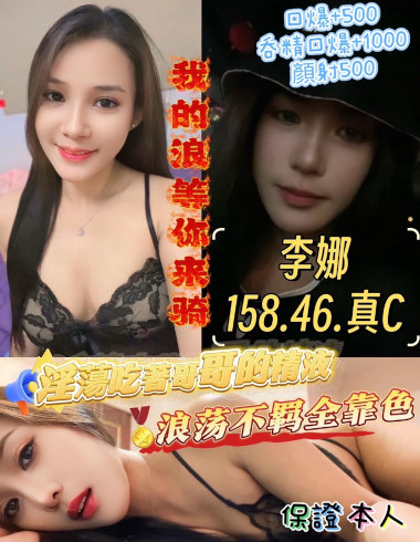 李娜 雲林縣 定點 24歲 D罩杯 158/45